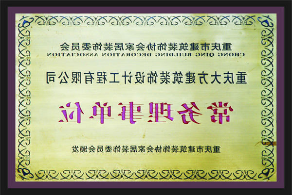 <a href='http://ms.35buy.net'>全网十大靠谱网投网上十大正规赌网址</a>常务理事单位